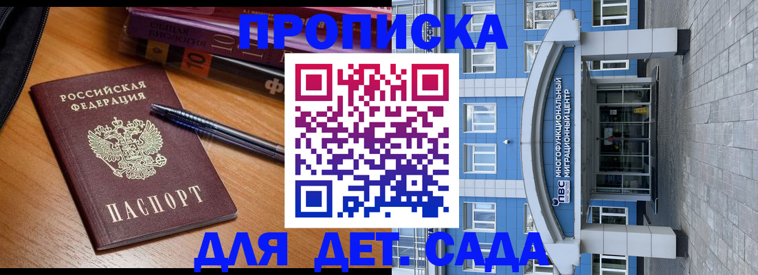 прописка для школы в Рыбинске