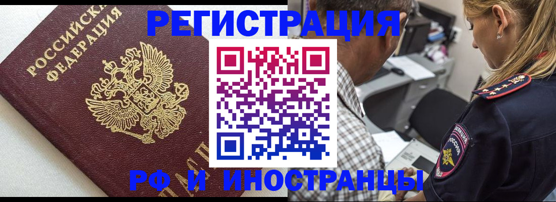 прописка иностранных граждан в Рыбинске